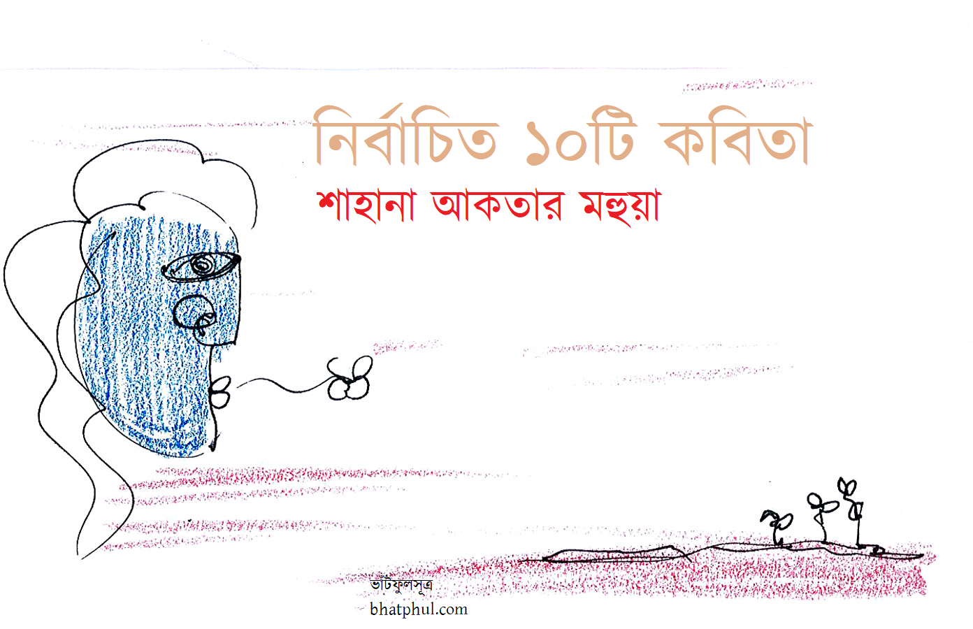 মহুয়া