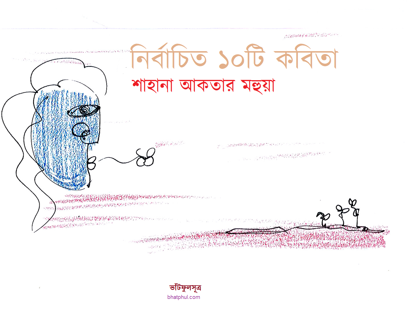 মহুয়া