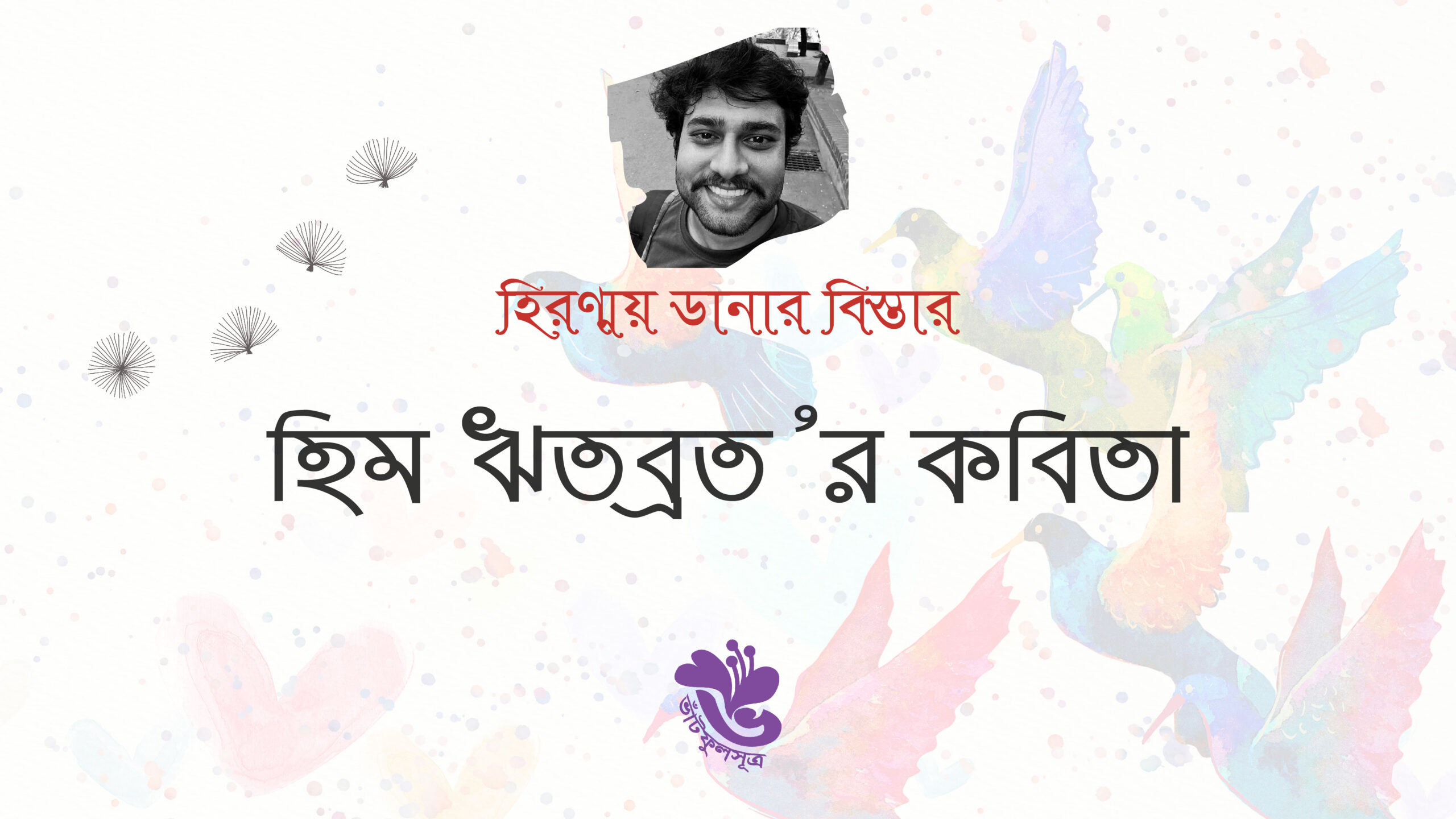 Poet Heem Ritabrata